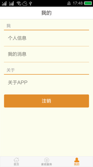 家服通 v1.0.1 安卓版 1