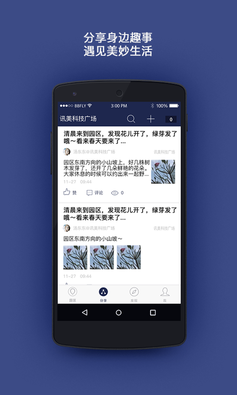 訊美科技廣場 v3.1.0 安卓版 0