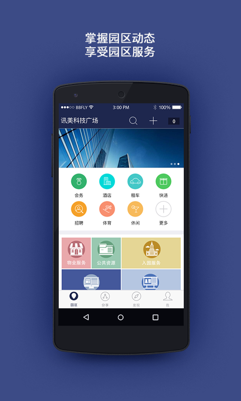 訊美科技廣場 v3.1.0 安卓版 2
