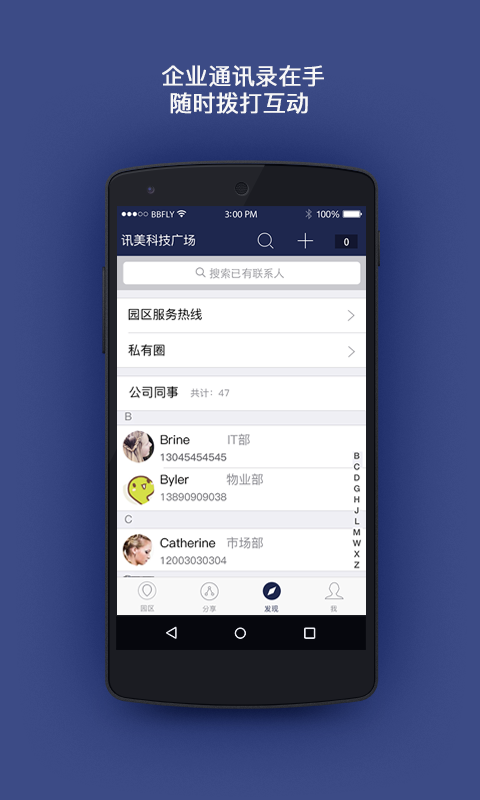 訊美科技廣場 v3.1.0 安卓版 3