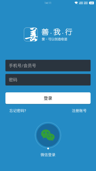 善我行 v1.0.1 安卓版 2