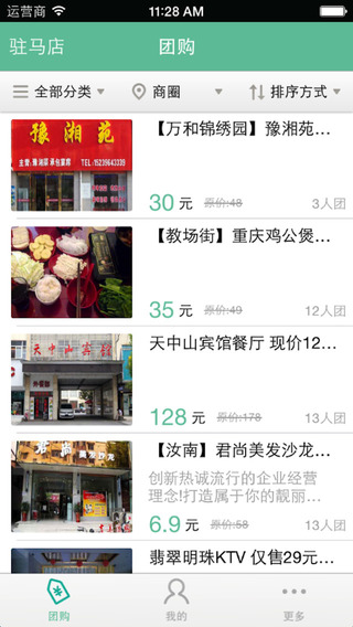 吉美團(tuán)購 v2.8.0 安卓版 0