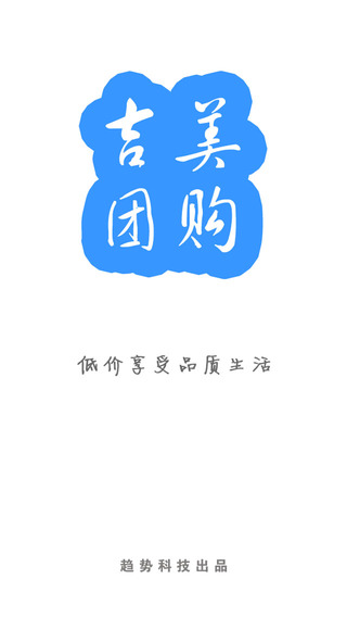 吉美團(tuán)購 v2.8.0 安卓版 3