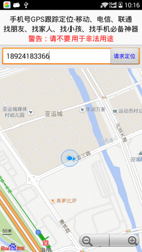 手機號gps跟蹤定位 v1.0 安卓版 0