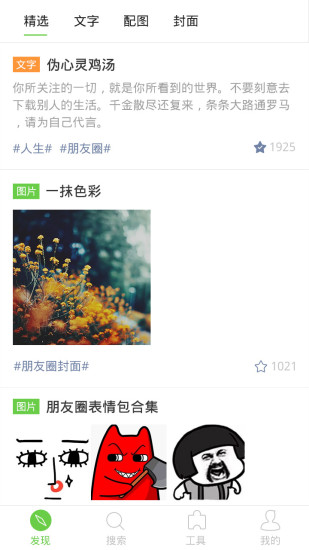 超級朋友圈 v1.0.0  安卓版 2