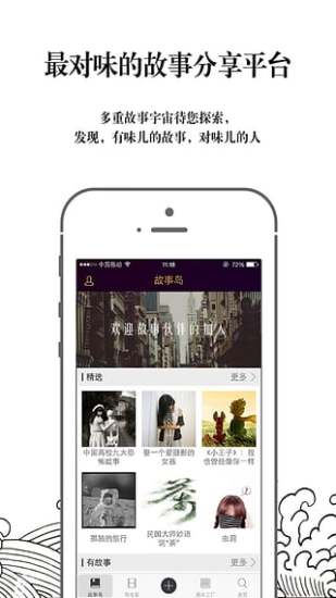 YOU故事 v1.0 安卓版 0