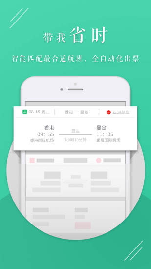 帶我飛 v3.6.4 安卓版 1