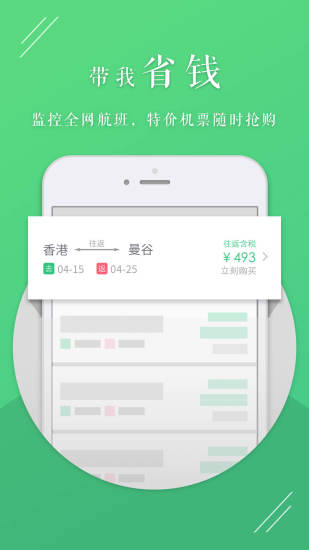 帶我飛app免費(fèi)下載