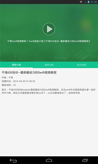 e家課堂手機客戶端 v1.0.0 安卓版 1