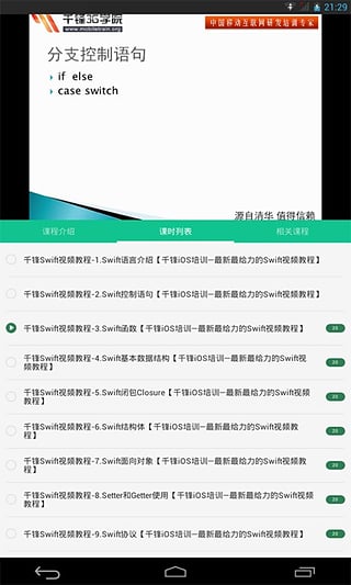 e家課堂客戶端