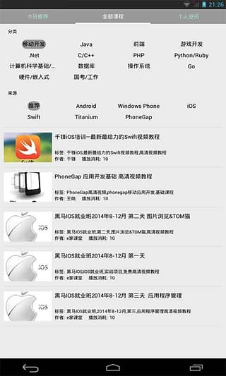 e家課堂手機客戶端 v1.0.0 安卓版 3