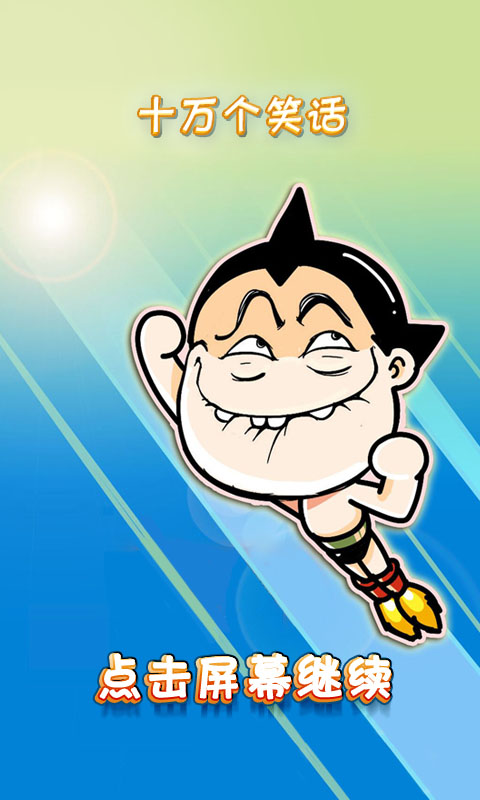 新聞漫 v2.0 安卓版 0