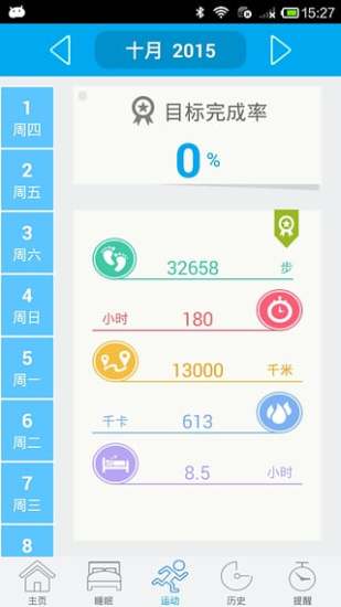 小麥智能手環(huán) v1.0.0  安卓版 3