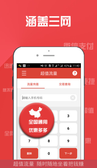 超值流量 v1.4.3 安卓版 0