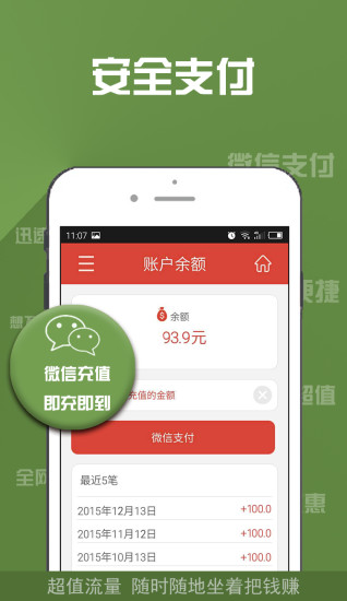 超值流量 v1.4.3 安卓版 2