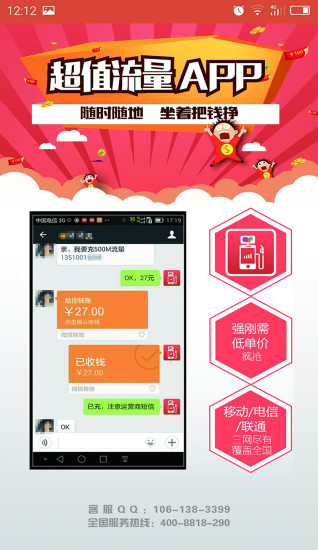 超值流量 v1.4.3 安卓版 3