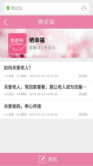 悅爸媽 v1.2 安卓版 2