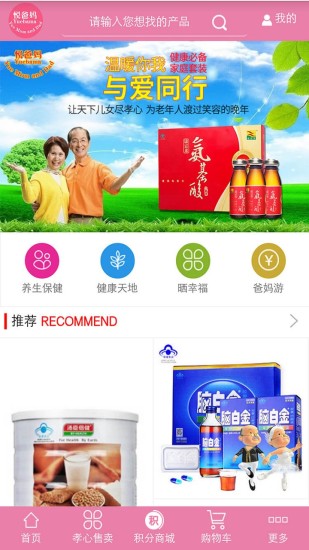 悅爸媽 v1.2 安卓版 3