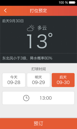 練球?qū)?v1.0 安卓版 0