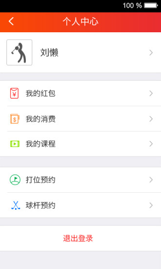 練球?qū)?v1.0 安卓版 2