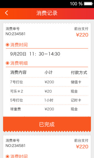 練球?qū)?v1.0 安卓版 1