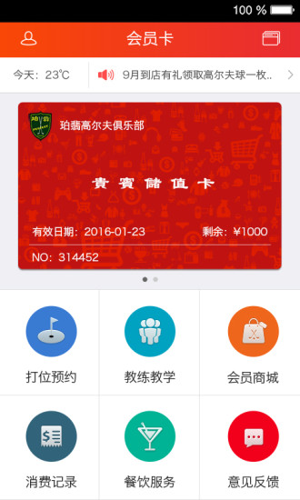 練球?qū)?v1.0 安卓版 3