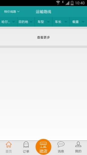只點(diǎn)物流(只點(diǎn)網(wǎng)客戶端) v1.0.0  安卓版 1