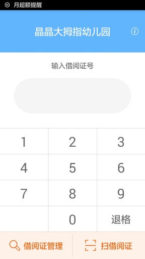 借閱管家 v2.0 安卓版 1