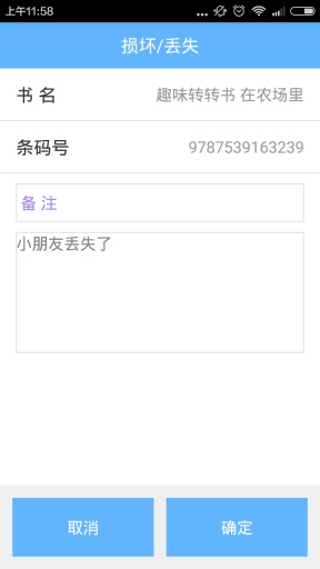 借閱管家 v2.0 安卓版 2