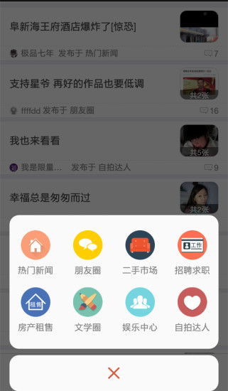 阜新生活圈 v2.7.15102 安卓版 3