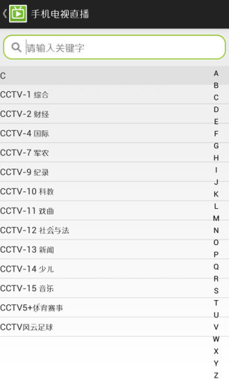 手機電視直播 v1.0 安卓版 2