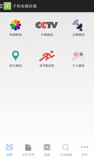 手機電視直播 v1.0 安卓版 1