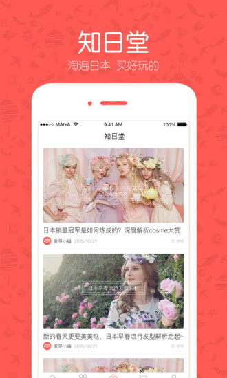 麥芽城客戶端(最淘日本) v0.1.8 安卓版 1