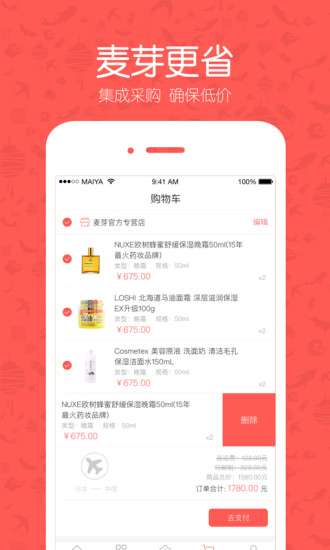 麥芽城客戶端(最淘日本) v0.1.8 安卓版 2
