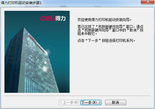 得力de730K打印機驅(qū)動0