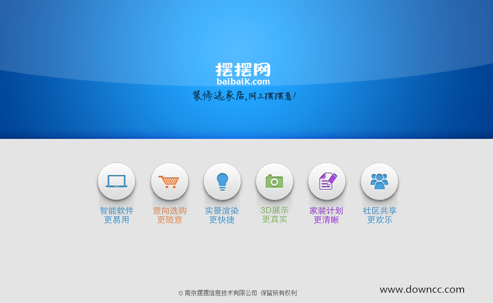 南京擺擺網(wǎng)智能家居設(shè)計(jì)系統(tǒng) v1.0 官方版 0