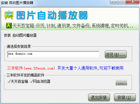三豐圖片自動播放器 v1.0.0.6 官方最新版 0