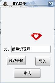 白哥qq紅鉆頭像生成器 V1.1.0 綠色版 0