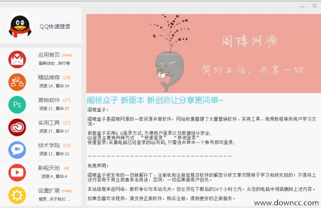 閣樓營銷資源寶盒軟件下載