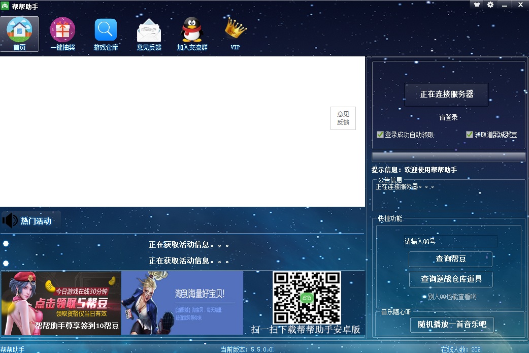 騰訊幫幫助手 v5.5 綠色版 0