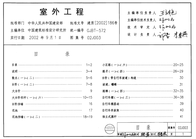 02j003室外工程圖集 pdf格式免費(fèi)版 0