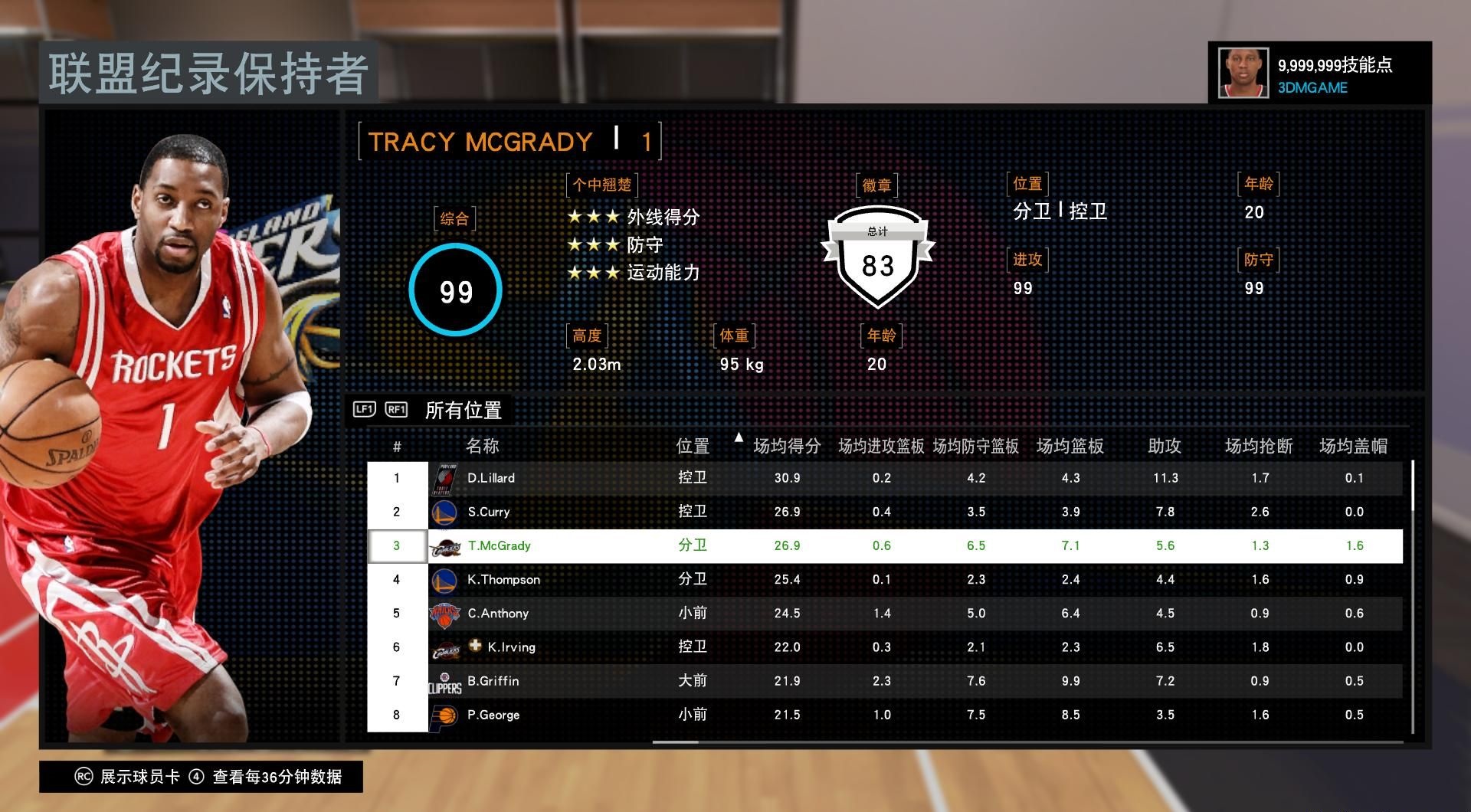 nba2k16麥迪面補(bǔ)mc存檔  1