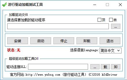 游行驅(qū)動(dòng)加載測(cè)試工具 v1.0 綠色版 0