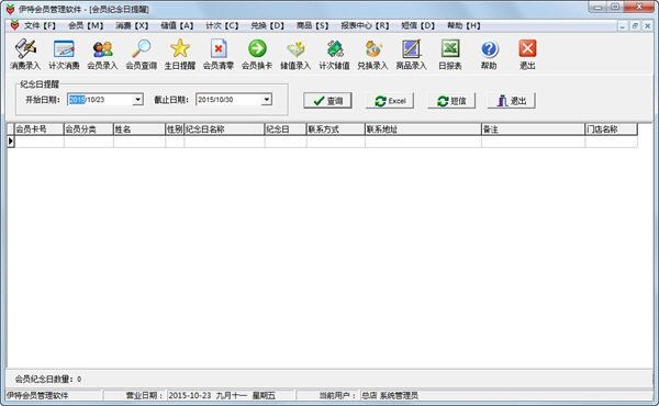 伊特會(huì)員管理軟件 V5.3.0.8 官方最新版 0