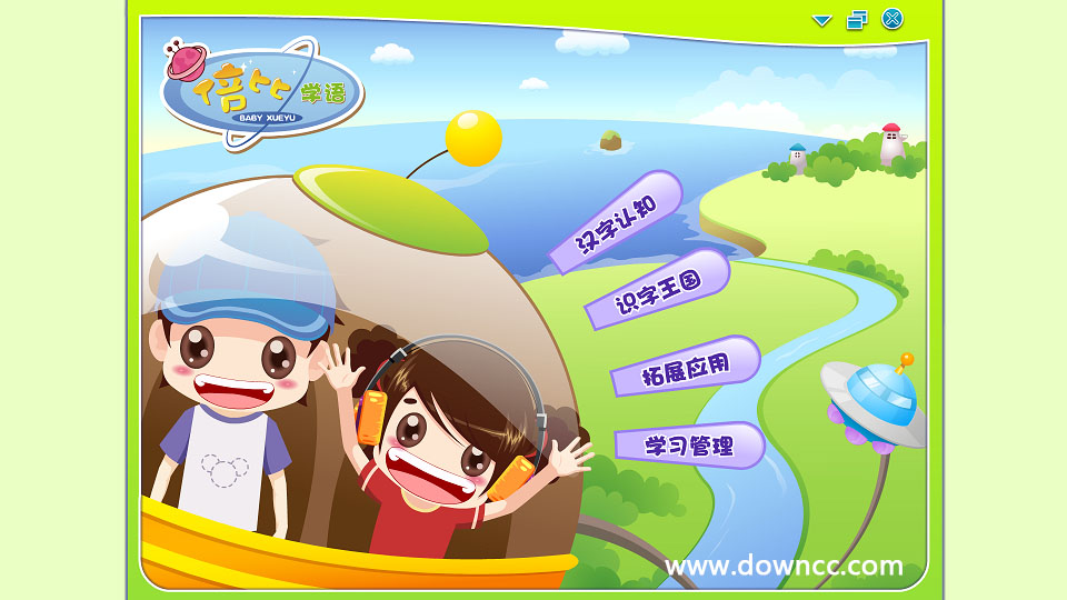 倍比學(xué)語(幼兒學(xué)語識(shí)字軟件) v1.5 官網(wǎng)最新版 0