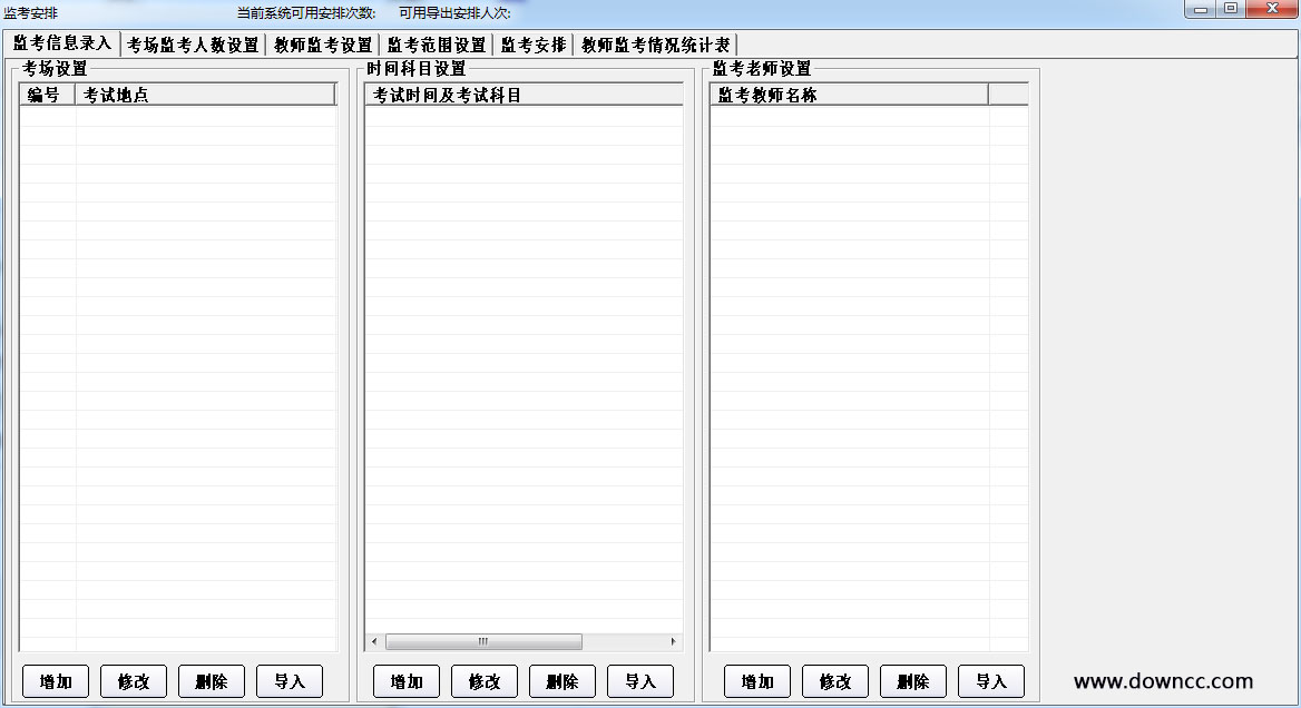 元浩監(jiān)考安排系統(tǒng) v1.0.31.0.0.1 最新版 0