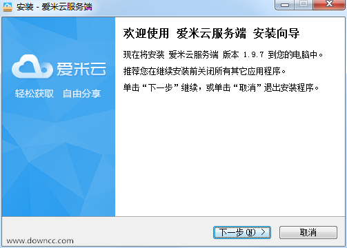 愛米云網(wǎng)盤服務(wù)端 v1.9.7 官方版 0
