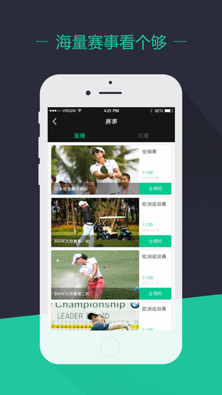 樂視高爾夫apk v2.3.2 最新版 0