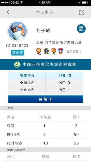 大正高爾夫手機客戶端0