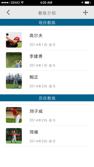 大正高爾夫手機客戶端2